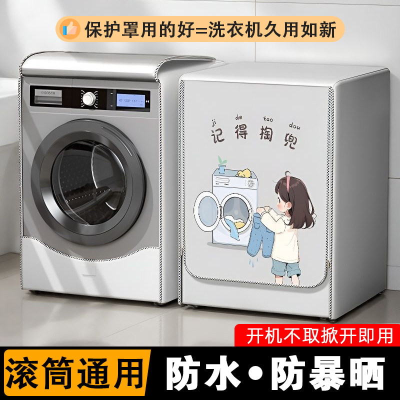 滚筒洗衣机罩加厚防水防晒海尔小天鹅美的松下洗衣机罩防尘套通用