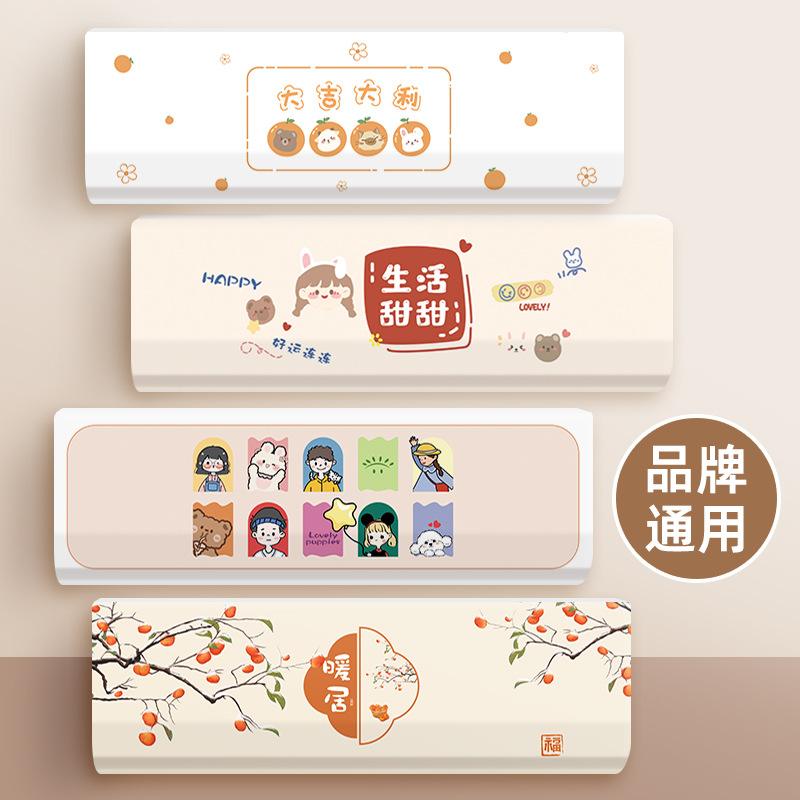 空调防尘罩壁挂式卡通用1.5匹