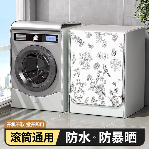 滚筒洗衣机防水防晒海尔小天鹅美的通用浴室阳台防水保护罩10公斤