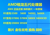 5950X 5800X3D 5500盒包 5600X 散片 5600 5900X 5700X AMD 5800X