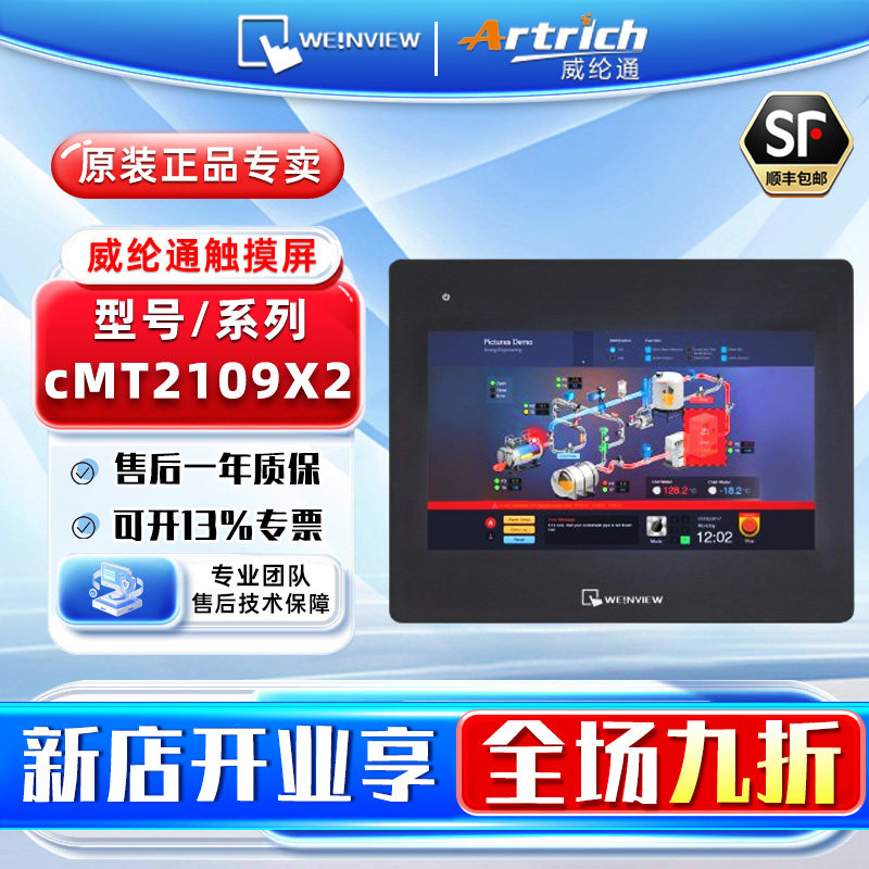 WEINVIEW/威纶通 工控触摸屏HMI人机界面 CMT2109X2 不含通讯线