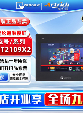 WEINVIEW/威纶通 工控触摸屏HMI人机界面 CMT2109X2 不含通讯线
