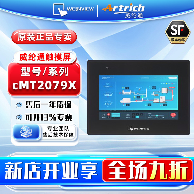 WEINVIEW/威纶通 工控触摸屏HMI人机界面 CMT2079X 不含通讯线