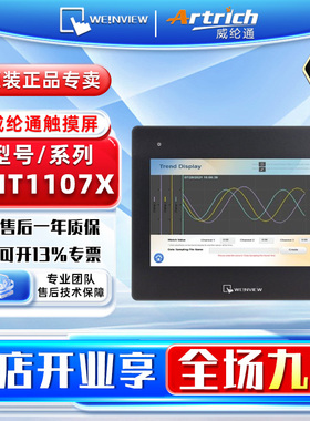 WEINVIEW/威纶通 工控触摸屏HMI人机界面 CMT1107X 不含通讯线