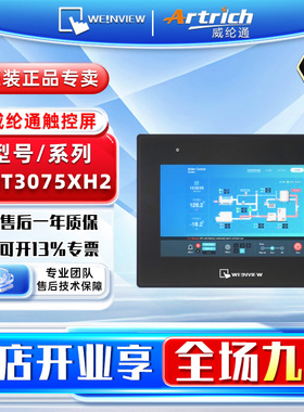 WEINVIEW/威纶通 工控触摸屏HMI人机界面 CMT3075XH2 不含通讯线