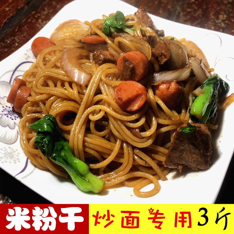 安徽特产 细款优质米粉干过桥米线米面炒面粉丝面条3斤