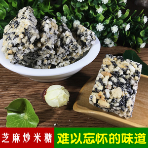 安徽特产 农家手工制作芝麻炒米糖米花糖冻米糖零食小吃