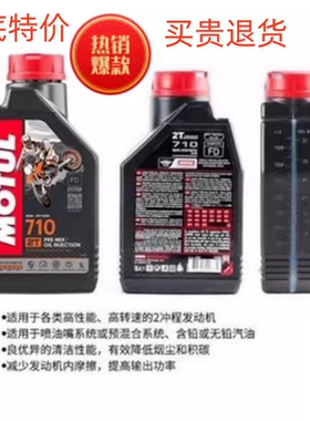 特价MOTUL法国 710 800  两冲程机油 2T动力伞/航模/飞行器用