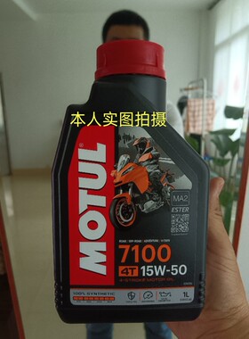 MOTUL摩特7100/3100/5100/300v半全合成踏板车摩托车机油15W50