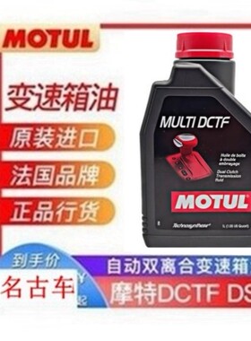 摩特双离合变速箱油 DCTF 适用奥迪宝马奔驰大众福特沃尔沃保时捷