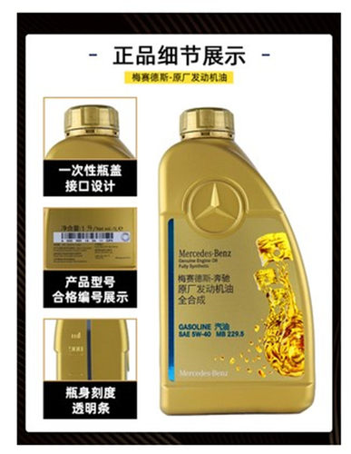 奔驰原厂机油机油5W40适用A180