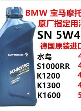 宝马专用摩托车15W50全合成机油5W40水鸟S1000RR油鸟1200GS包邮4T