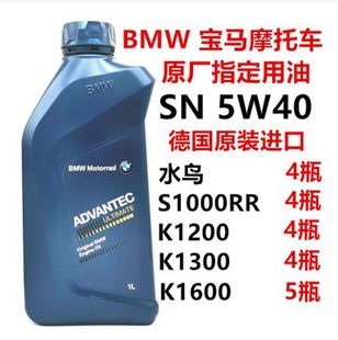 宝马专用摩托车15W50全合成机油5W40水鸟S1000RR油鸟1200GS包邮4T