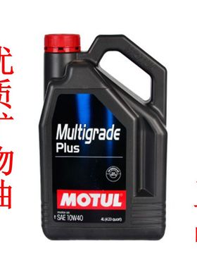MOTUL/摩特机油 Multigrade Plus 10w40 SN 4L装 矿物油 正品包邮