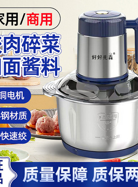 好好先森绞肉机家商两用多功能全钢5升电动打馅碎菜搅拌蒜蓉机