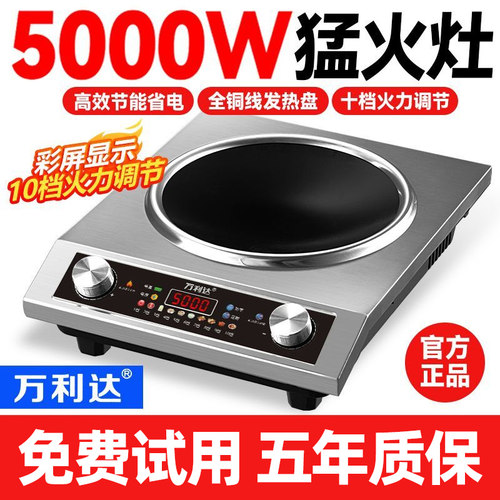 万利达加厚凹面电磁炉猛火爆炒
