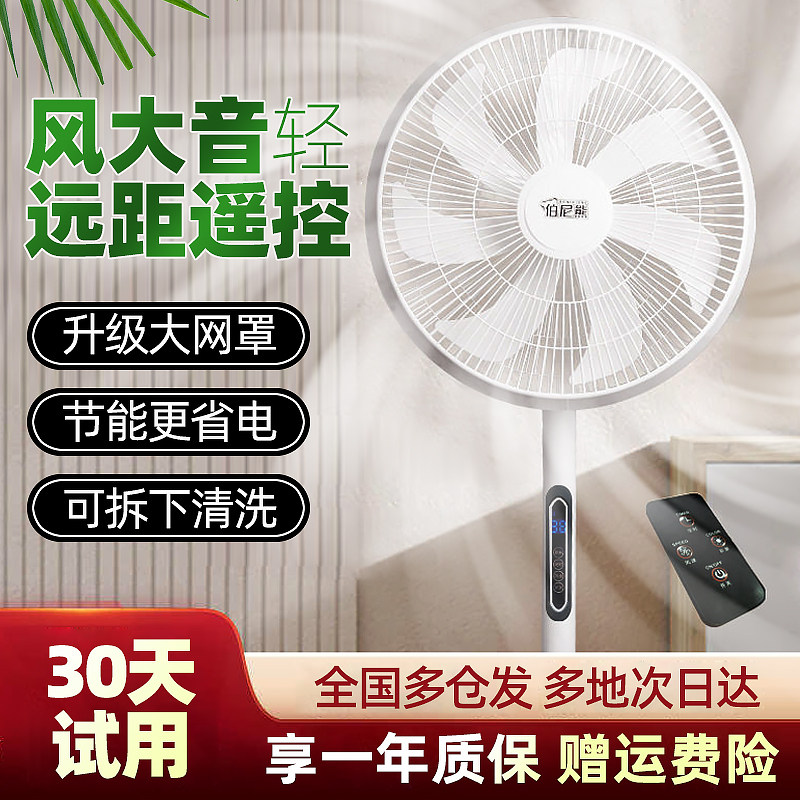 电风扇家用智能台立两用静音遥控落地大风力立式定时摇头电扇礼品