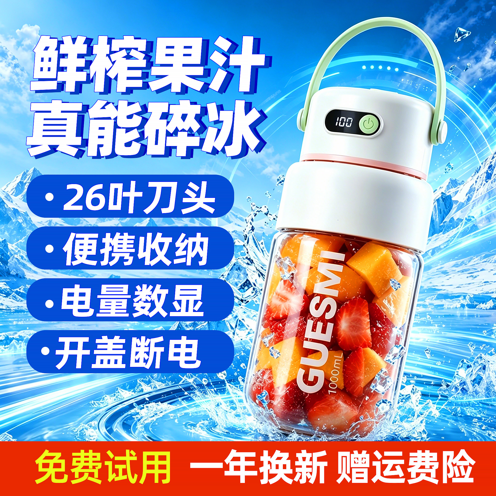 【一年换新】皆米便携式榨汁杯