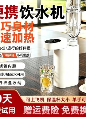 【免费试用】便携折叠速热饮水机