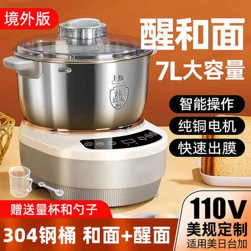 【110V美规】美国加拿大7L和面机