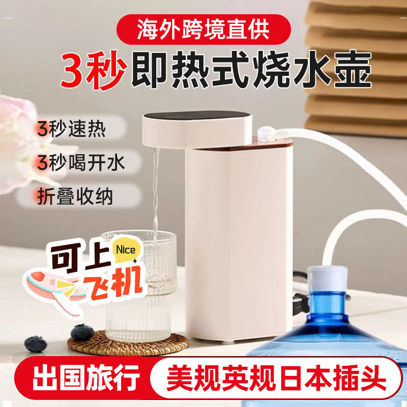 110V即热便携台式饮水机
