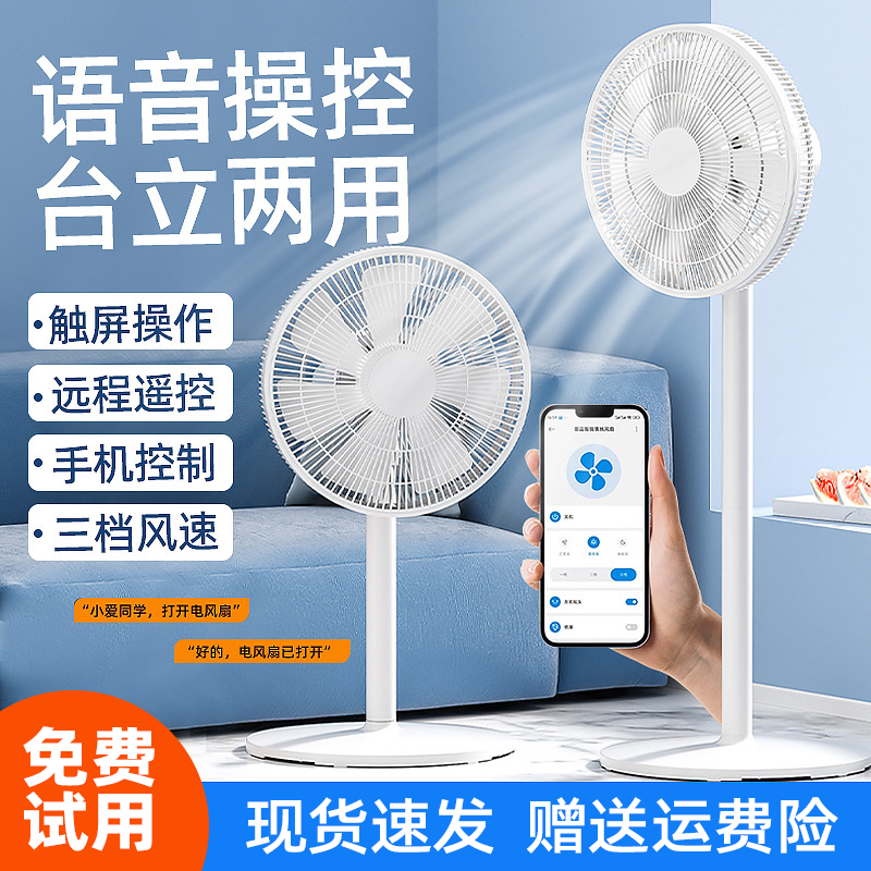 轻音电风扇家用台立两用电扇大风力强力大风宿舍语音遥控落地扇
