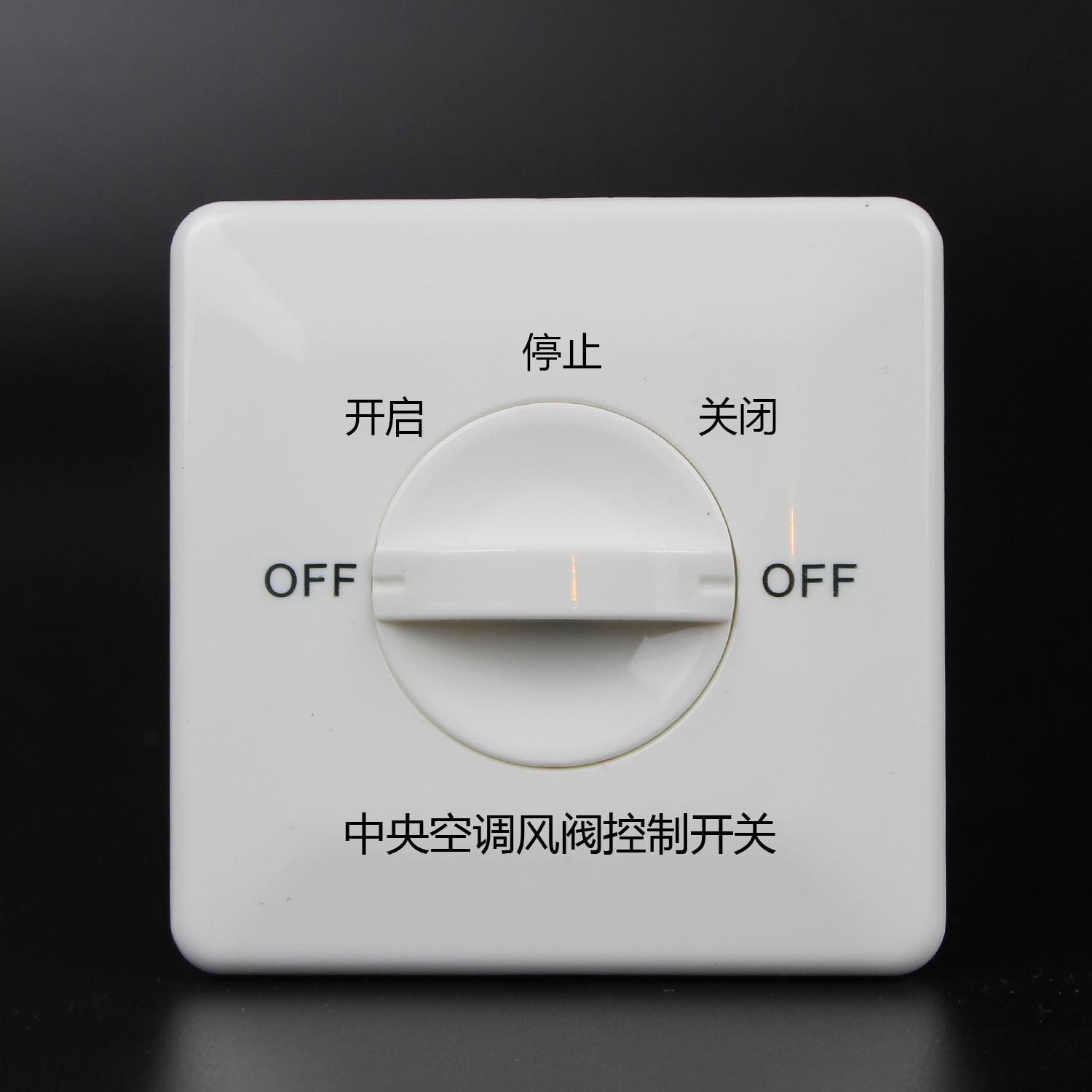 风量调节阀执行器开关