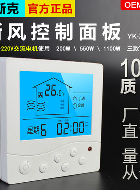 家用新风换气机液晶开关面板