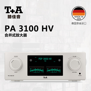 德国 听佳音 放大器 3100 HV系列 合并式 全新行货