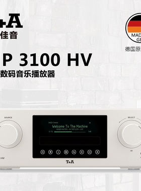 德国T+A 听佳音 MP 3100HV SACD+流媒体+DAC 多音源播放机 行货