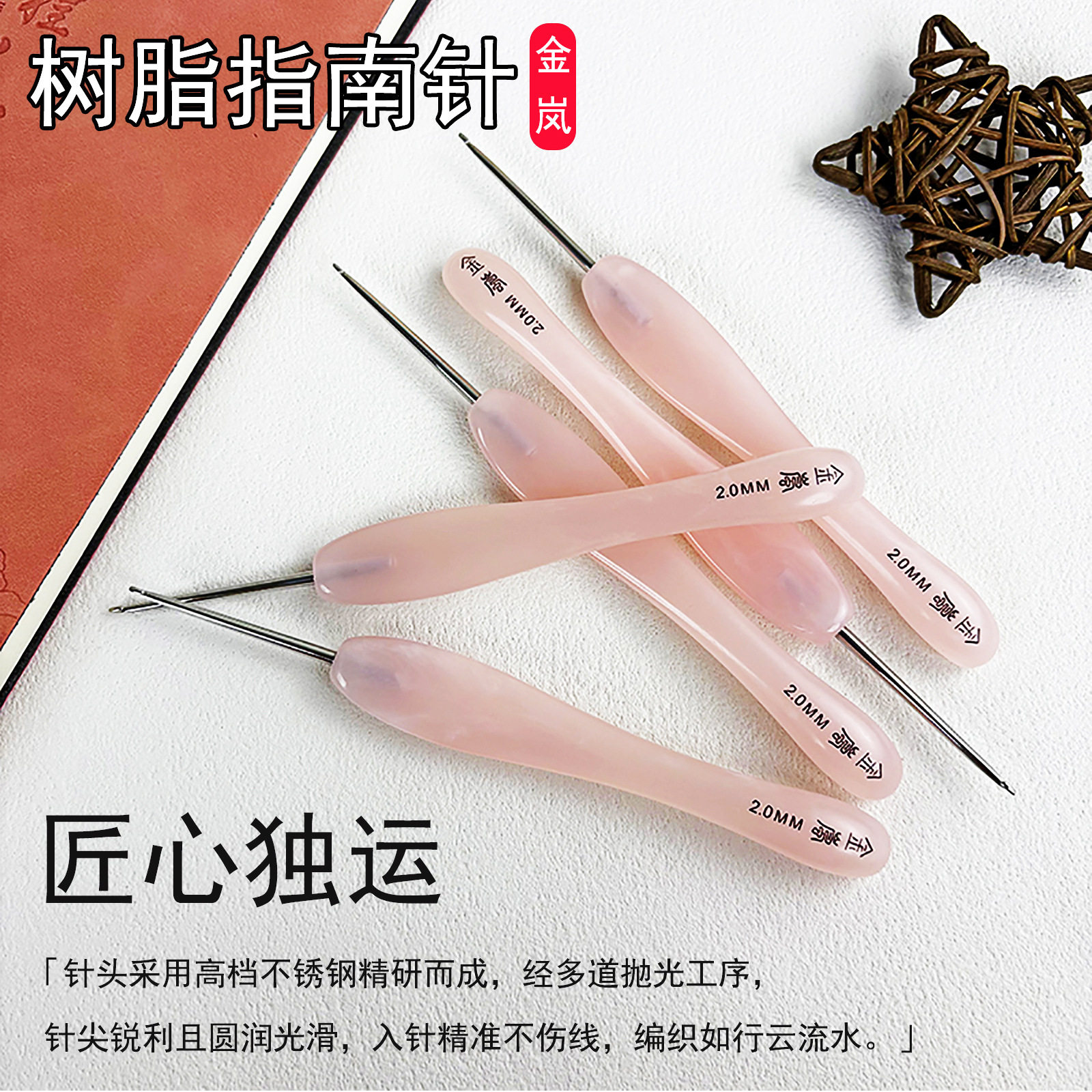 精品钩针金岚树脂手柄微钩