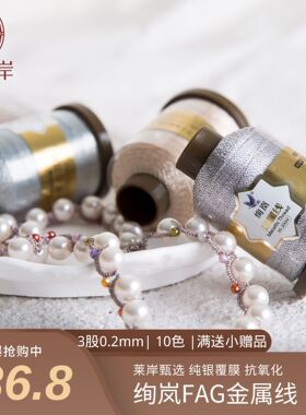 绚岚FAG银膜抗氧化三股四股