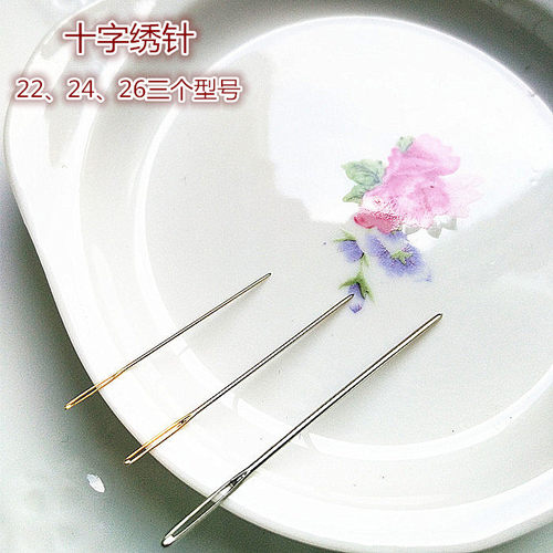 diy布艺十字绣绣花针钝头大孔