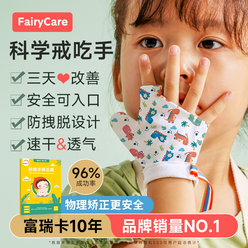 富瑞卡宝宝戒吃手矫正器防咬手套