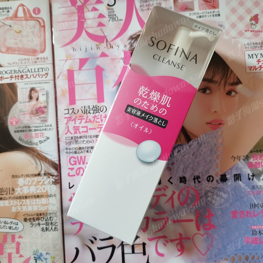 现货 新版日本花王sofina苏菲娜净润美肌卸妆油200ml净透保湿水润