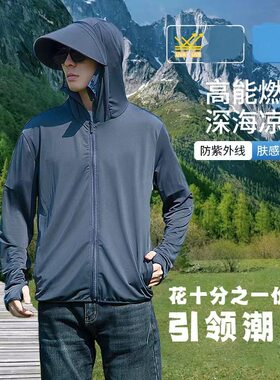 同款夏季冰丝防晒衣上衣男女外套帽檐防紫外线透气速干钓鱼防晒服