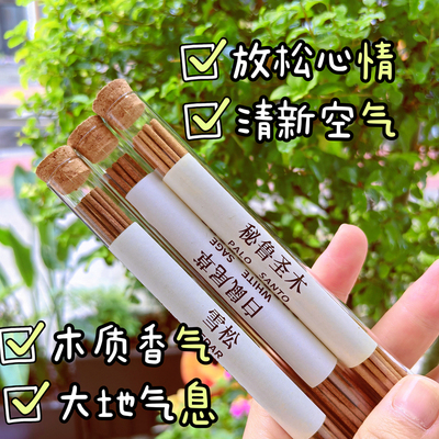 天然植物雪松秘鲁圣木白鼠尾线香