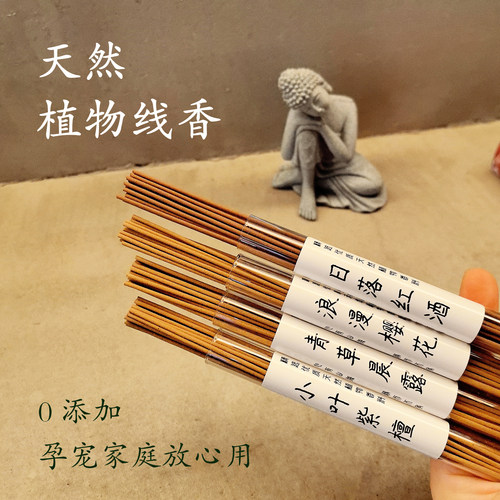 线香红酒浪漫樱花青草小叶紫檀