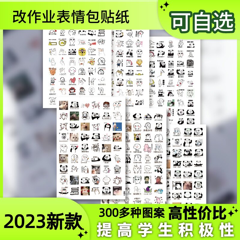 2023款批改作业表情包贴纸开学推荐新教师老师提高学生积极性怎么样,好用不?