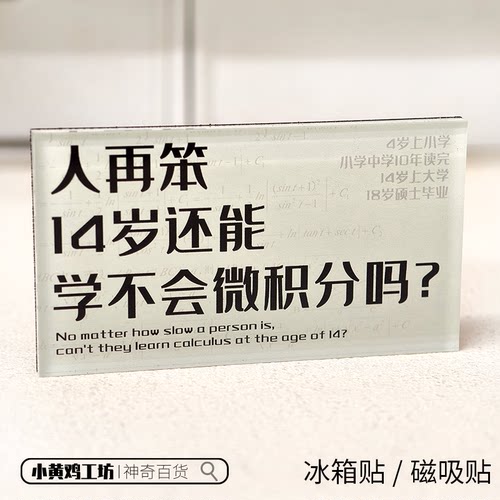人再笨14岁还能学不会微积分吗