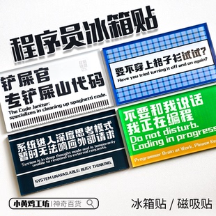 1024节程序员磁吸贴冰箱贴编程系统格子衫周边创意办公桌面礼物