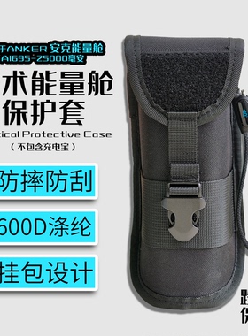 适用于安克165W自带线充电宝保护套防摔防刮战术迷彩保护套挂包