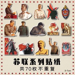 70枚不重复CCCP苏联系列贴纸斯大林列宁涂鸦电脑手机壳行李箱防水