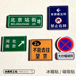 北京站街大纱帽胡同文创恶搞磁吸贴冰箱贴装饰创意礼物周边文字
