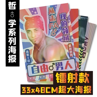 哲学镭射墙贴海报兄贵比利王香蕉君VAN周边B站全明星野兽先辈礼物