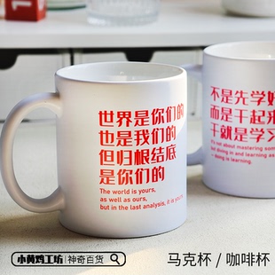 毛选语录马克杯水杯爱国精神文学名人名言咖啡杯品创意个性 陶瓷杯