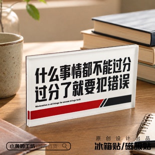 什么事情都不能过分磁吸冰箱贴毛选语录亚克力原创名言励志摆件
