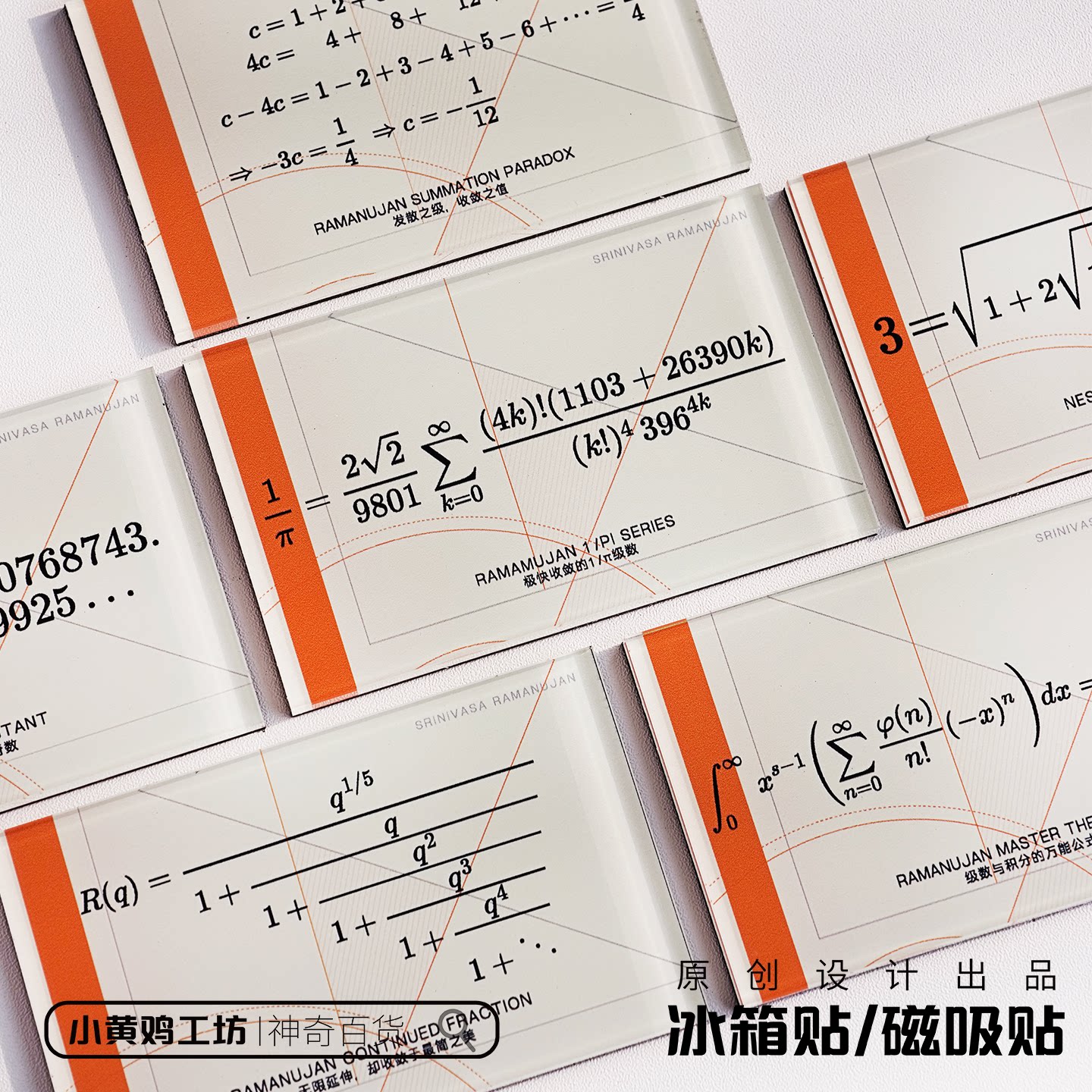 拉马努金常数数学公式冰箱贴磁吸贴学霸周边理科生创意大学礼物