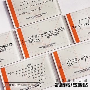 拉马努金常数数学公式冰箱贴磁吸贴学霸周边理科生创意大学礼物