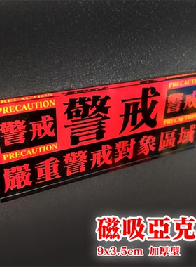 新世纪福音战士EVA警戒冰箱贴磁吸贴机箱电脑装饰初号机绫波丽贴